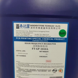 高頻除膠劑FT-GP1010A